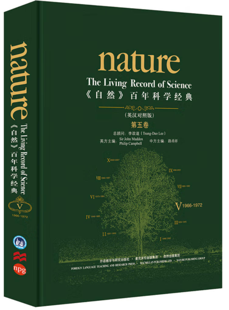 《自然》百年科学经典 《自然》百年科学经典