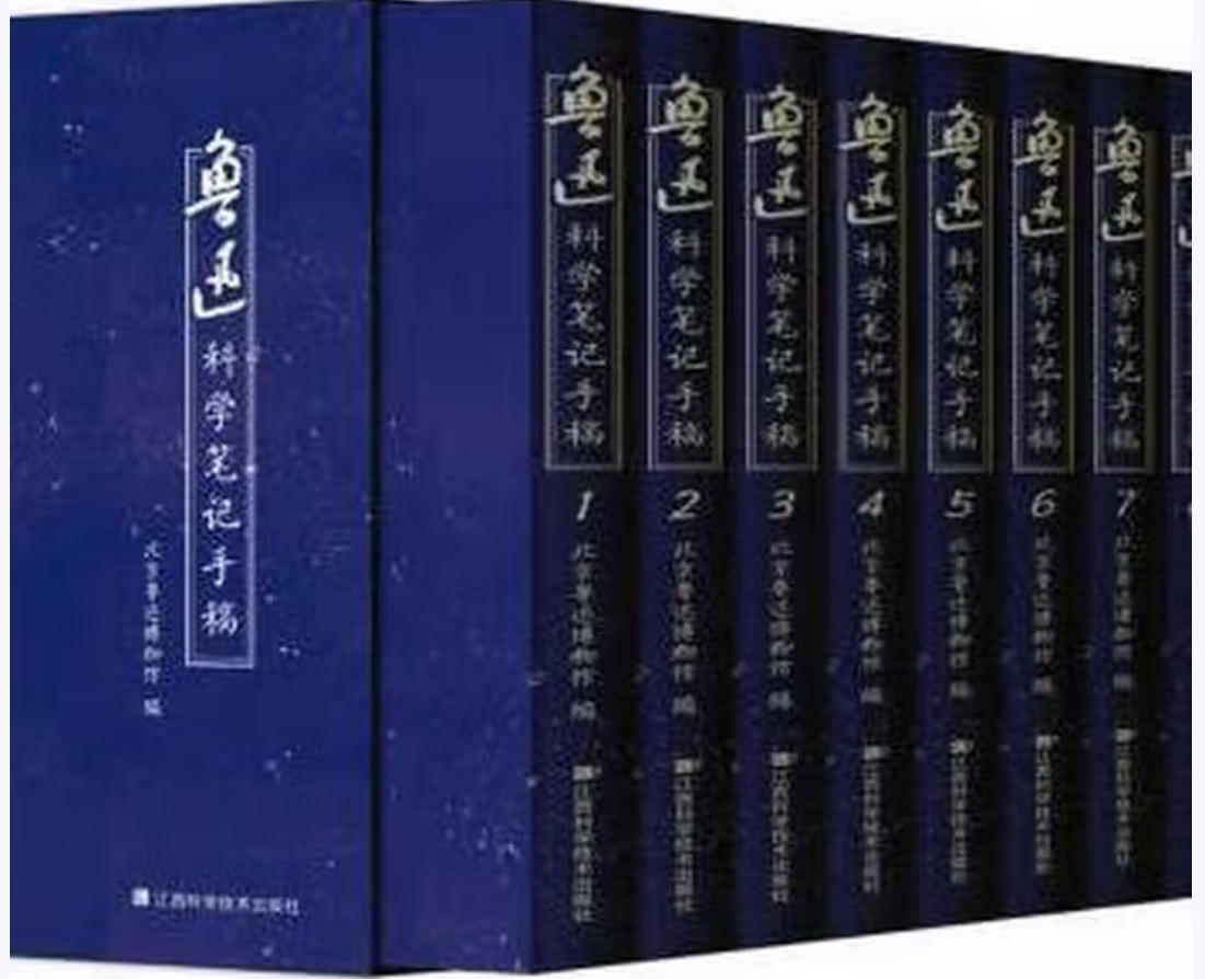 鲁迅科学笔记手稿 鲁迅科学笔记手稿