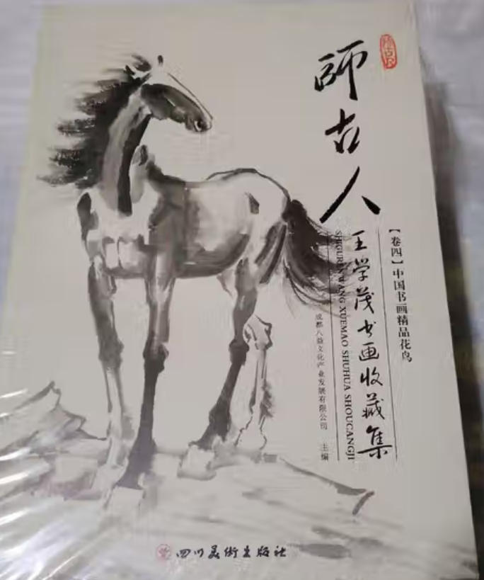 师古人