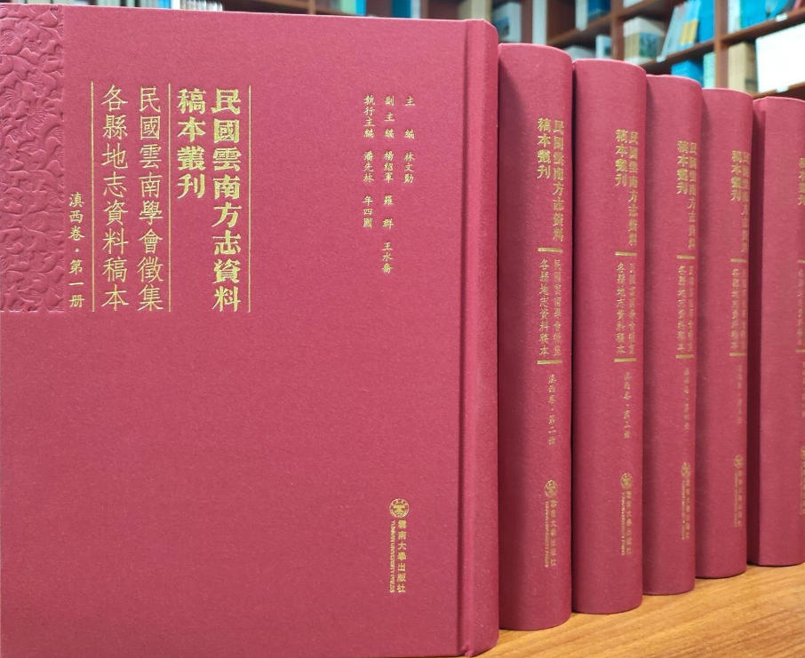 民国云南通志馆征集各县资料稿本 民国云南通志馆征集各县资料稿本